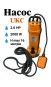 Насос для чистої води UKC 220v 2.6HP